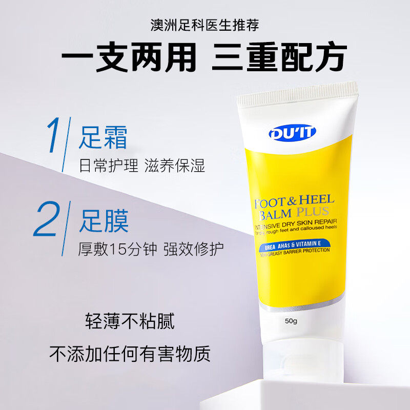 【自营】澳洲DUIT脚膜50g足膜护脚霜去死皮脚后跟干裂脚部护理