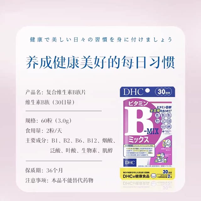 DHC B complex vitamin 60 ແຄບຊູນ, ເປັນອາຫານເສີມປະຈຳວັນທີ່ຕ້ອງມີສຳລັບພະນັກງານຫ້ອງການ