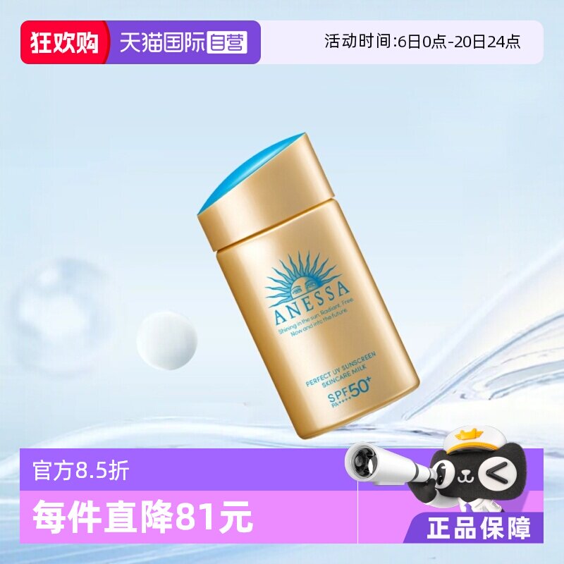 【自营】安热沙安耐晒防晒霜60ml经典小金瓶面部全身防水防紫外线