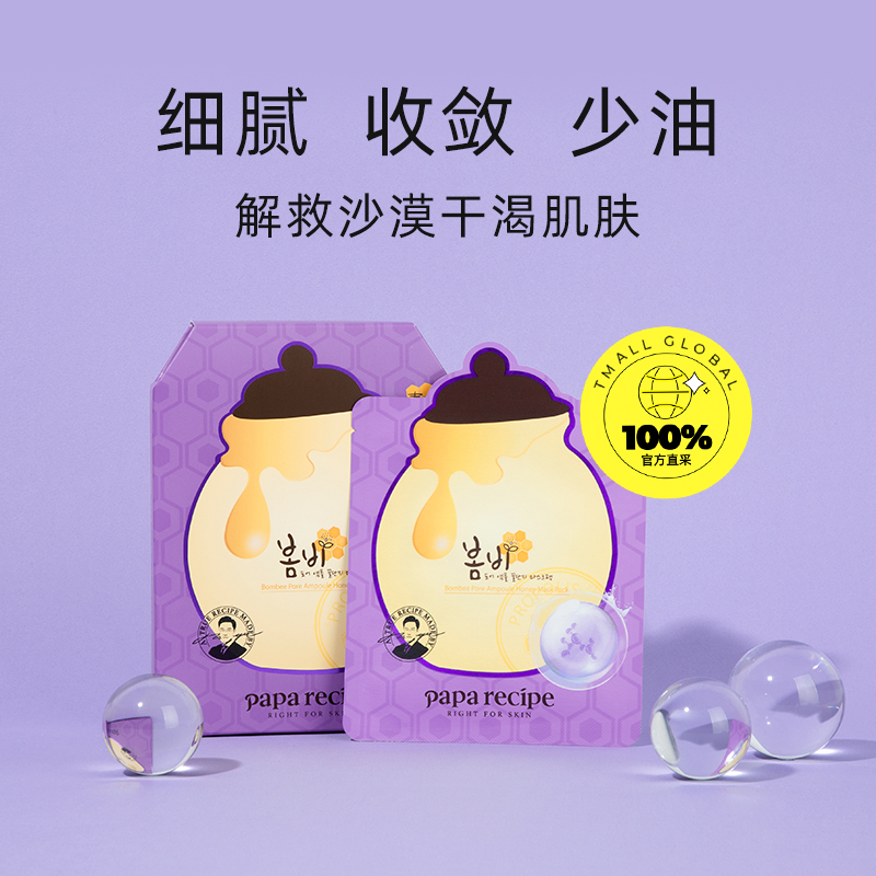 【自营】春雨紫蜂蜜乳糖酸面膜6片*1盒+蒂佳婷蓝药丸5片*1盒修护 - 图0