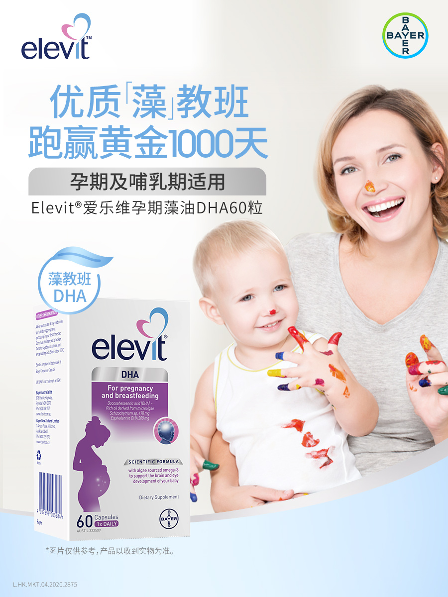 天猫国际进口超市澳版Elevit爱乐维藻油DHA孕产妇专用孕期哺乳期60粒0