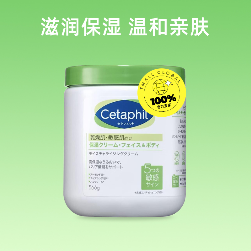 【自营】日版Cetaphil/丝塔芙大白罐身体乳566g保湿滋润紧致嫩白 - 图0