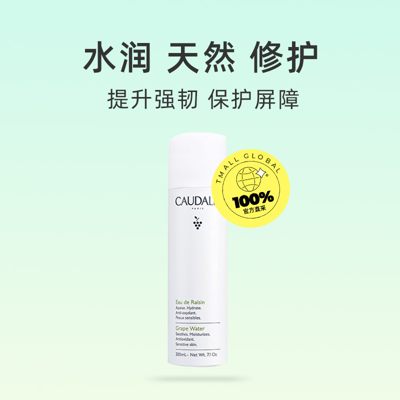 【自营】CAUDALIE/欧缇丽葡萄籽保湿喷雾 200ml 抗氧化爽肤水定妆