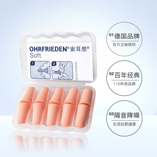 【自营】德国Ohrfrieden安耳悠soft耳塞宿舍睡觉隔音睡眠静音降噪