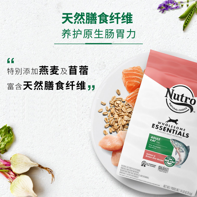 【自营】Nutro美士进口成猫粮三文鱼干粮14磅糙米全护营养系列