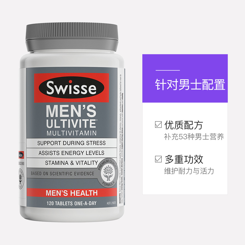 天猫国际进口超市澳洲Swisse 斯维诗男士多维片含钙维生素B族保健品120粒*21
