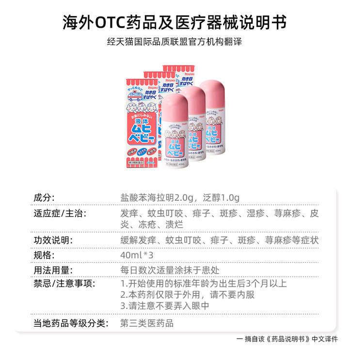 muhi池田模范堂儿童无比滴*驱蚊液 天猫国际自营全球超级店国际皮肤科药品