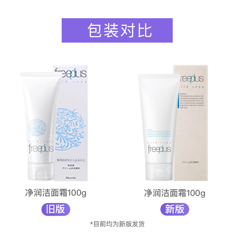 【自营】Freeplus/芙丽芳丝洗面奶100g氨基酸深层温和清洁洁面乳