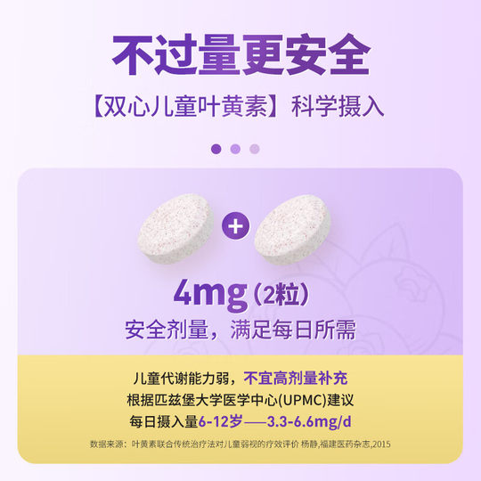 【自营】德国双心儿童叶黄素蓝莓护眼片60片*3青少年学生维生素