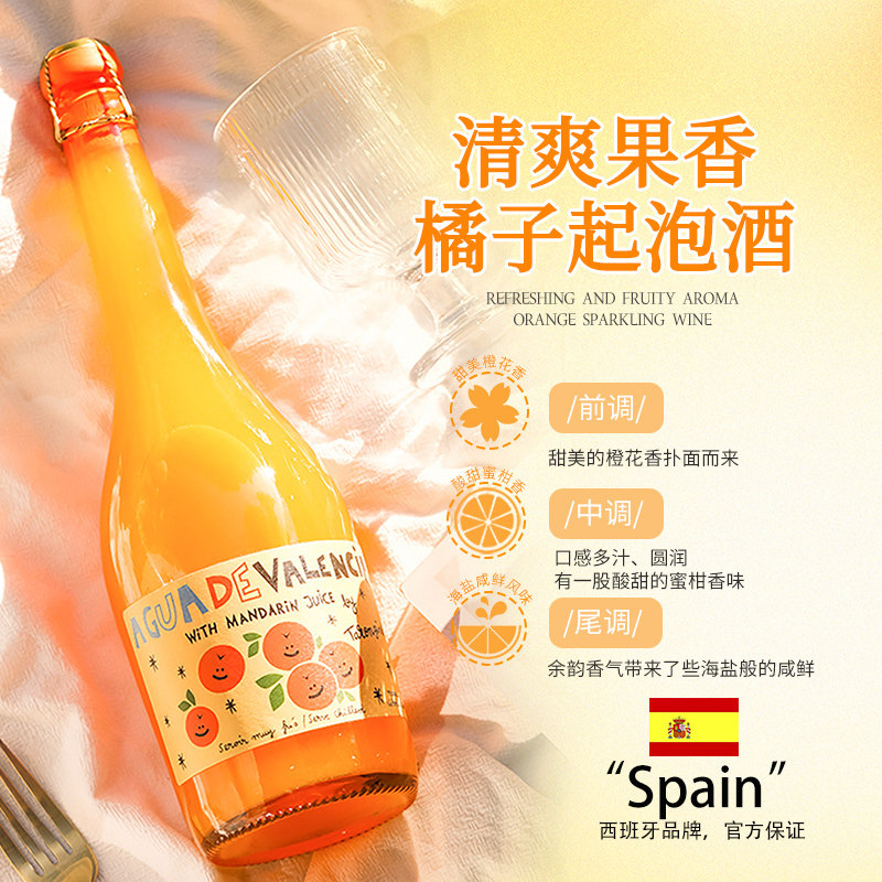 【自营】西班牙进口塔伦家橘子起泡酒莫斯卡托气泡葡萄酒微醺果酒,淘宝优惠券,粉丝福利购,淘宝优惠卷
