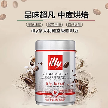 illy意利进口阿拉比卡咖啡豆250g*3中度烘焙[4元优惠券]-寻折猪