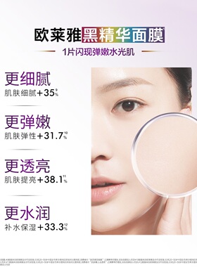 【自营】欧莱雅青春密码黑精华面膜补水保湿紧致抗皱修护舒缓10片