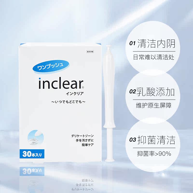【自营】日本inclear私处护理凝胶 天猫国际进口超市私处洗液