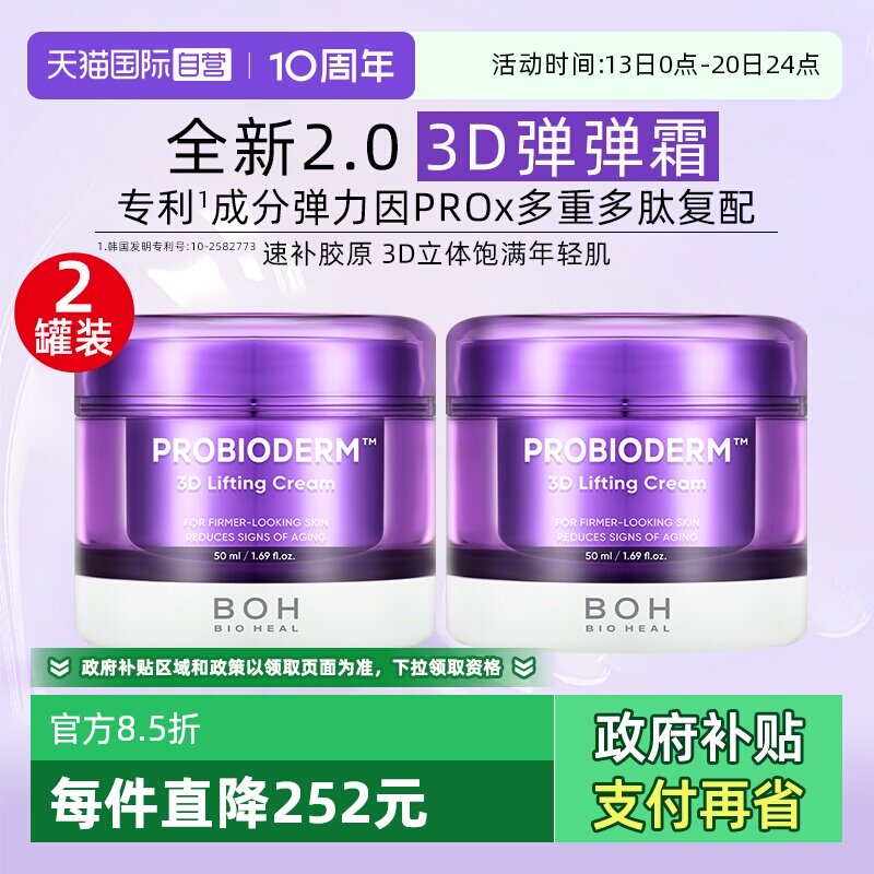 【自营】BOH百析珀三维弹润面霜50ml*2紧致保湿润肤修护肌肤女