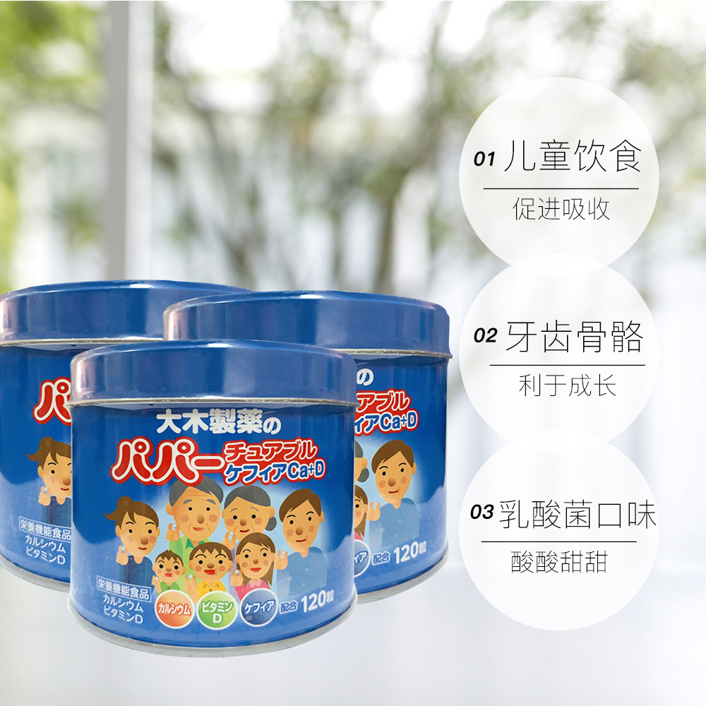 天猫国际进口超市【直营】日本大木制药儿童维生素VD乳酸菌钙片 120粒 3件装3