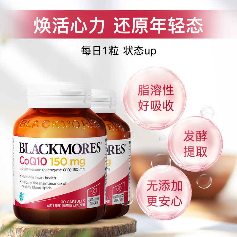 天猫国际进口超市【正品直营】BLACKMORES澳佳宝辅酶Q10 150mg 双瓶 心脏进口胶囊0