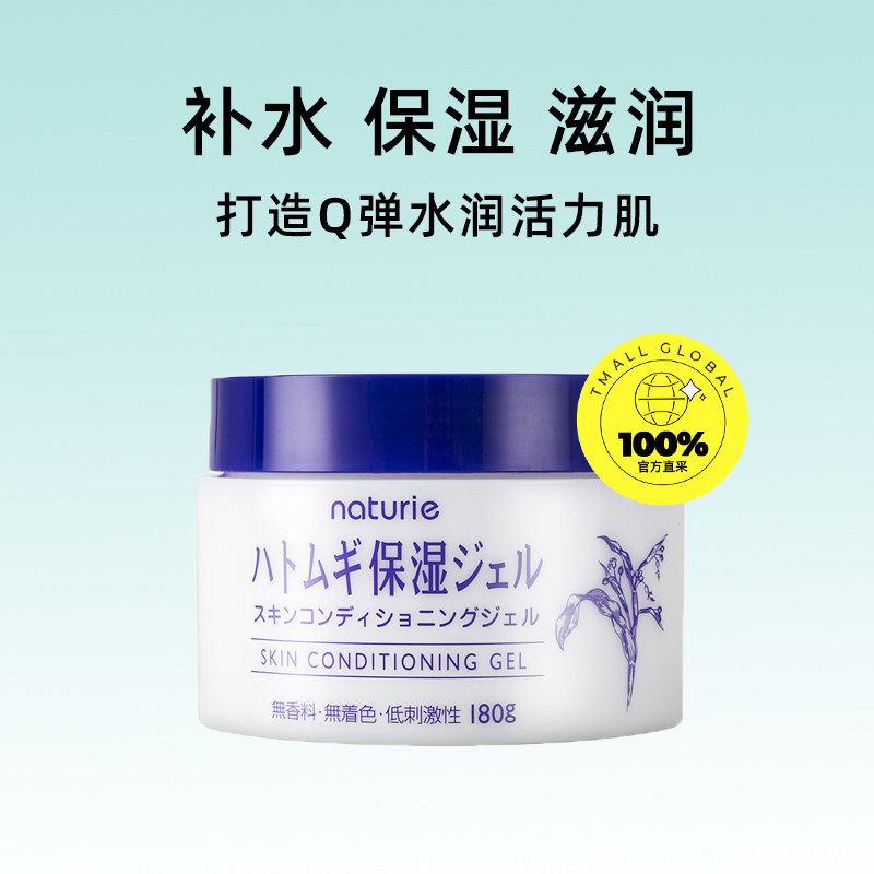 【自营】日本naturie薏仁保湿面霜180g温和进口啫喱补水保湿霜 日本保实拍商品图