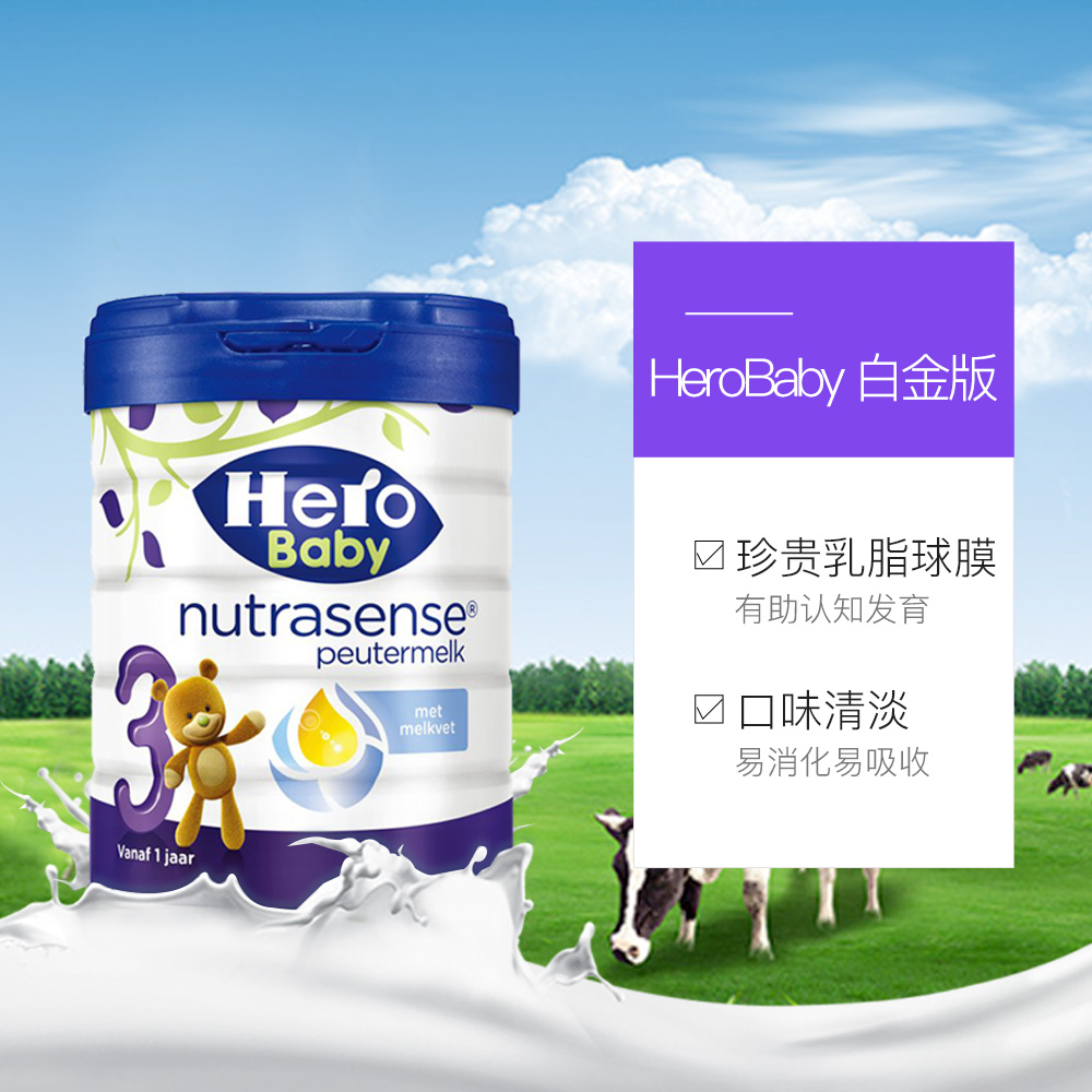 天猫国际进口超市【直营】荷兰HeroBaby天赋力婴幼儿配方奶粉白金版3段700g 3罐装3