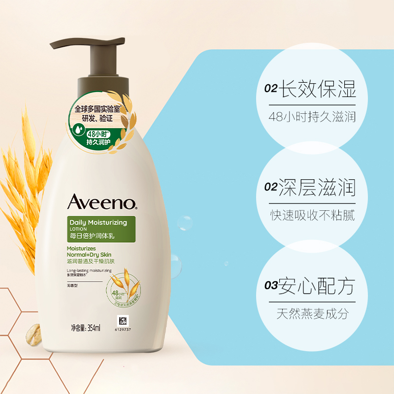 【自营】Aveeno/艾惟诺燕麦润肤乳(无香型）354ml乳液2瓶装身体乳 - 图3