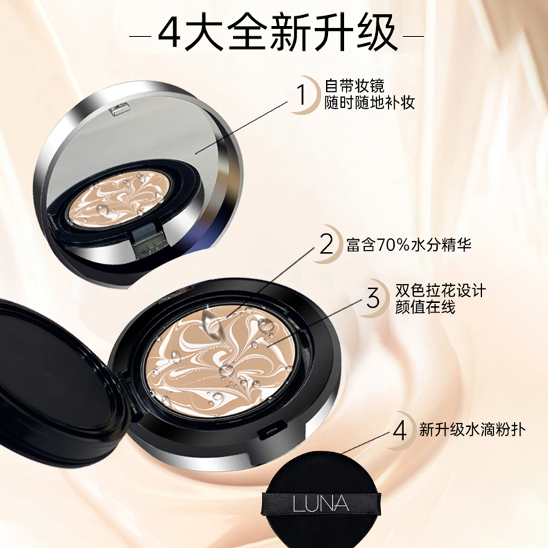 天猫国际进口超市【正品自营】爱敬LUNA露娜遮瑕气垫持久保湿不脱妆粉底液BB霜1
