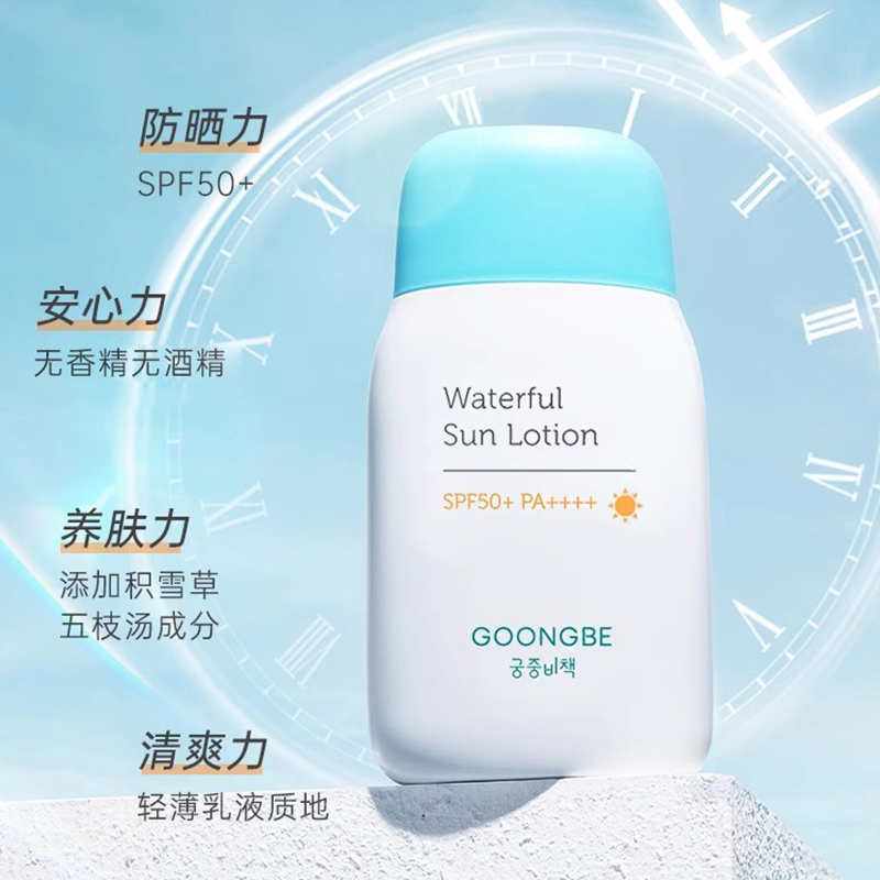 【自营】宫中秘策防晒乳温和清爽不油腻SPF50+儿童防晒霜80g*2瓶