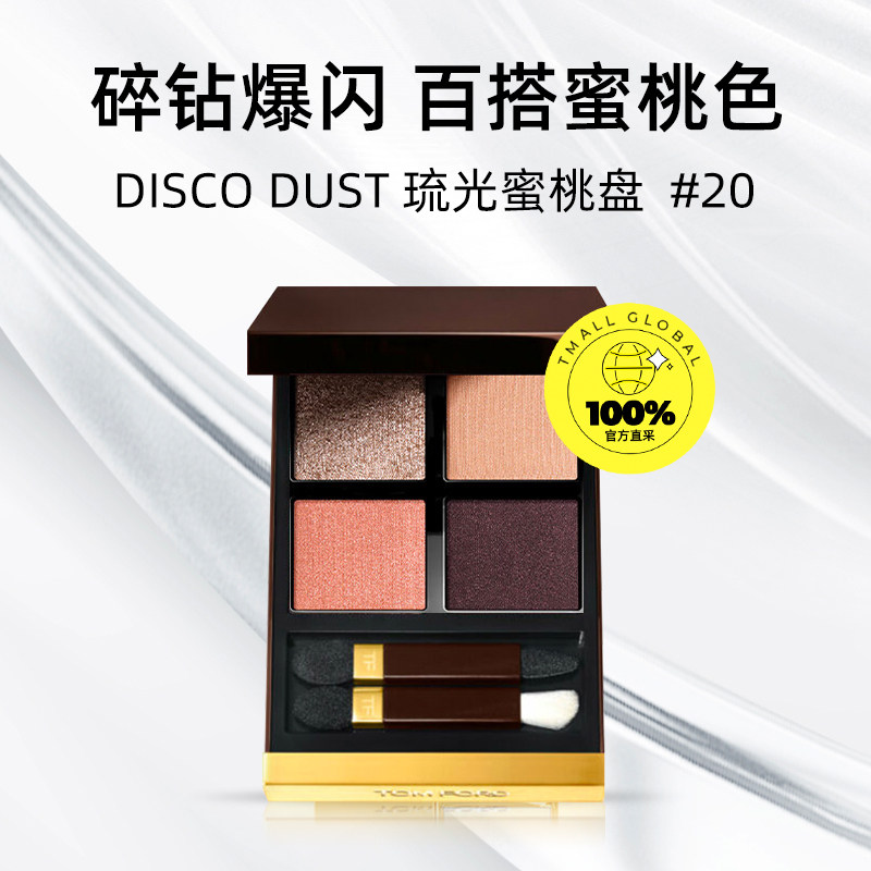 【自营】Tom Ford/汤姆福特TF四色眼影盘大地色眼影专柜款
