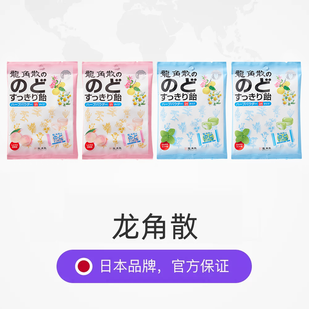 【自营】日本龙角散润喉糖果蜜桃味2+薄荷味2护嗓清凉舒缓咽喉咙