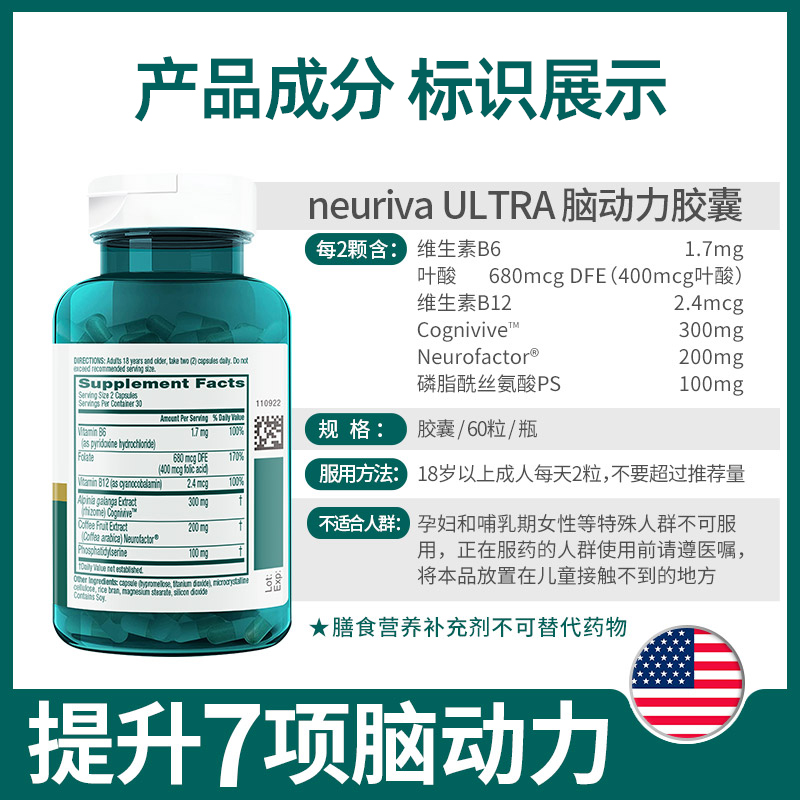 【自营】Neuriva脑动力Ultra增强补脑非鱼油成人中老年学习记忆力 - 图3