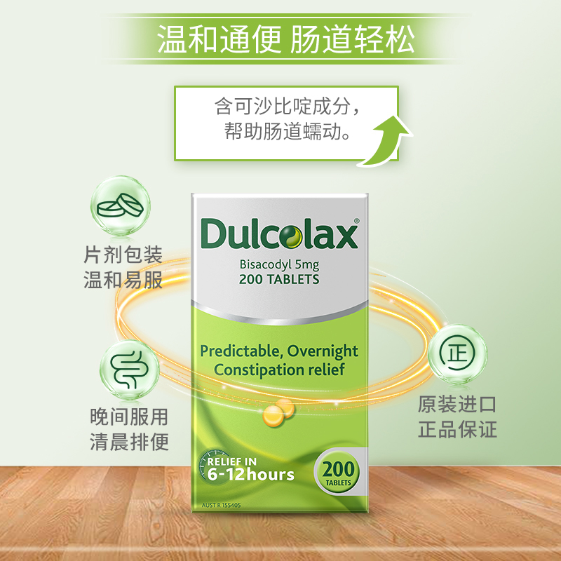 【自营】Dulcolax乐可舒比沙可啶通便丸200粒*2便秘排宿便酚酞片 - 图0