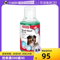 (self-employed) beaphar puppy dog mouthwash with mouth-to-mouth pet cat-kitty-tooth-cleaning oral cavity