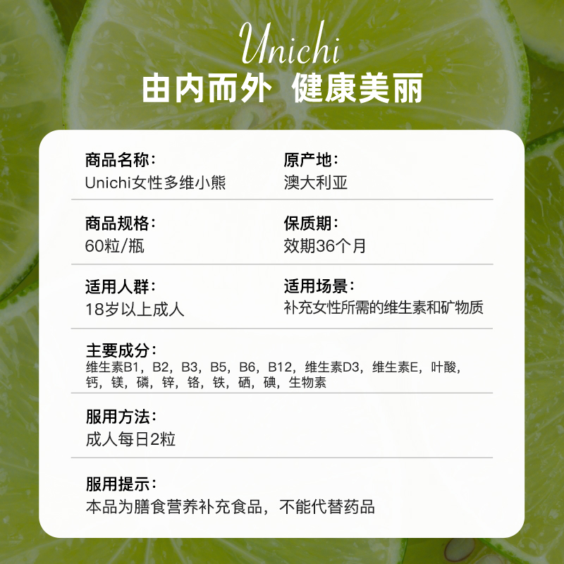 【自营】澳洲Unichi女士复合维生素小熊软糖综合保健护发护甲60粒_保健食品_膳食营养补充食品