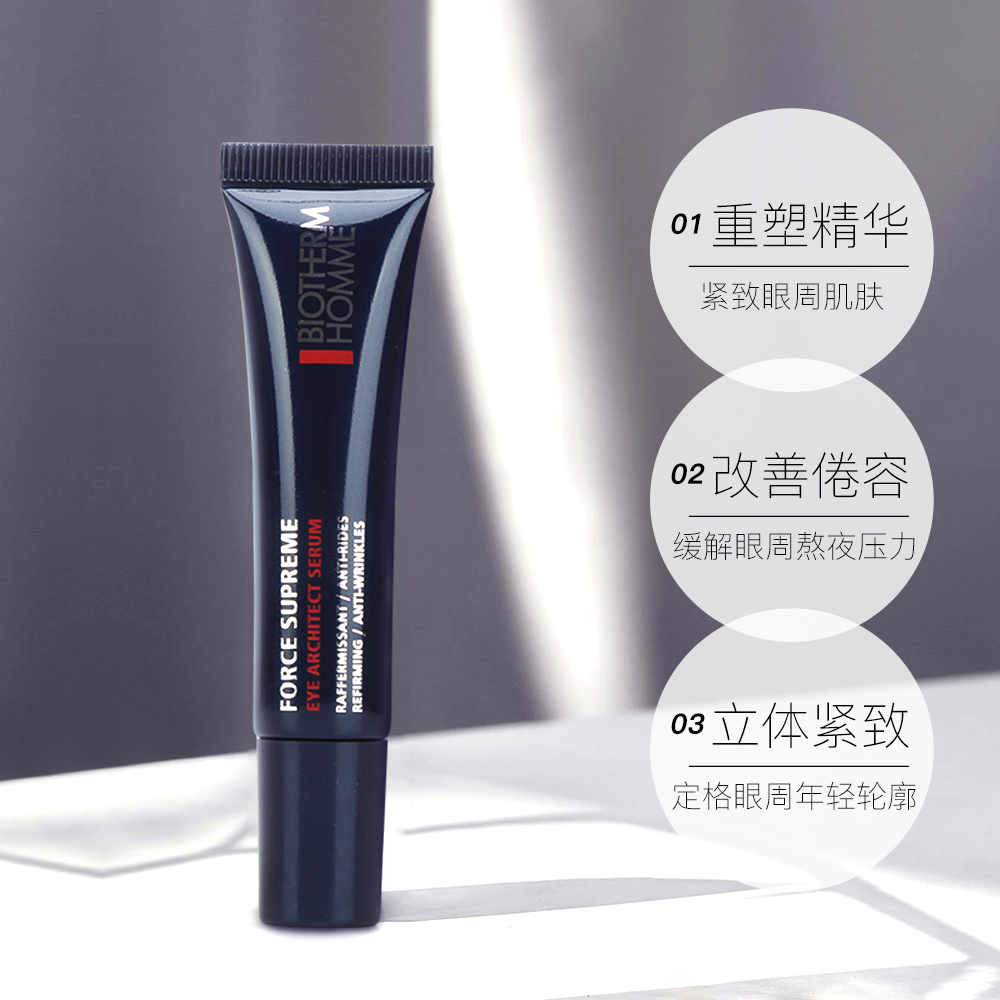 天猫国际进口超市Biotherm/碧欧泉男士滋养紧致眼部精华乳眼霜15ml抗皱去眼袋保湿3