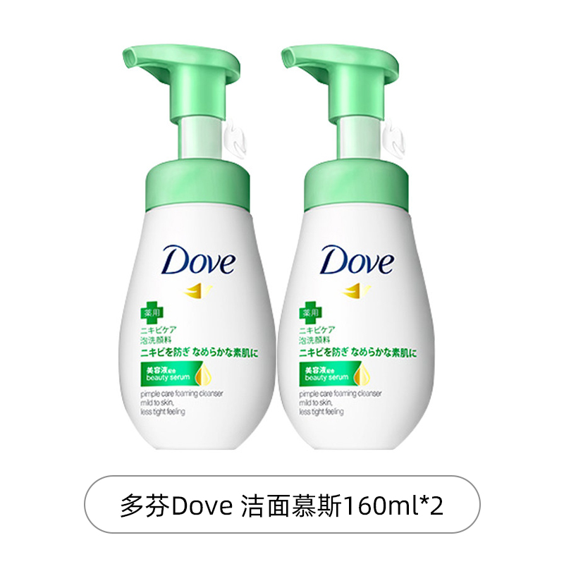 【自营】Dove多芬抗痘洁面160ml*2 氨基酸慕斯深层洁面洗面奶清洁