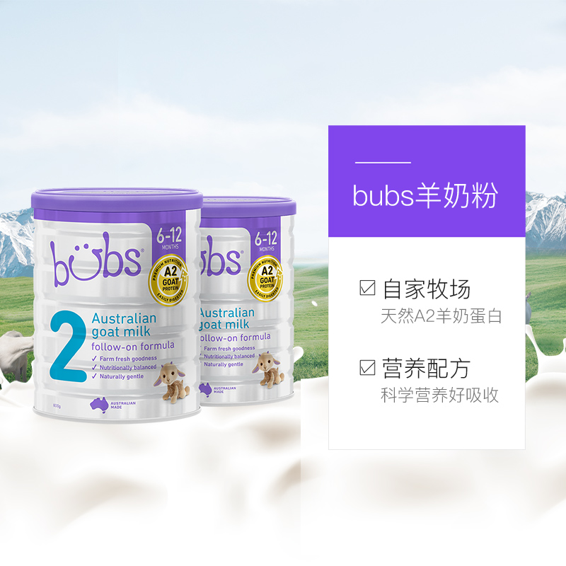 天猫国际进口超市【直营】澳洲进口bubs羊奶粉婴儿2段奶粉正品婴幼儿配方奶粉2罐3