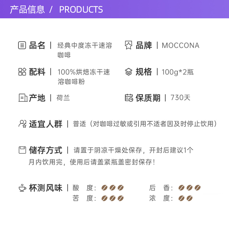 【自营】MOCCONA摩可纳5号冻干美式速溶黑咖啡粉提神100g*2瓶荷兰