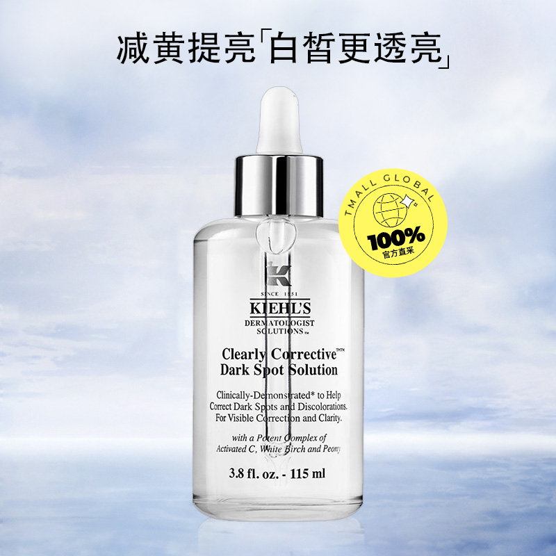 【自营】Kiehl＇s/科颜氏集焕白亮肤淡斑精华液115ml *2美白淡斑