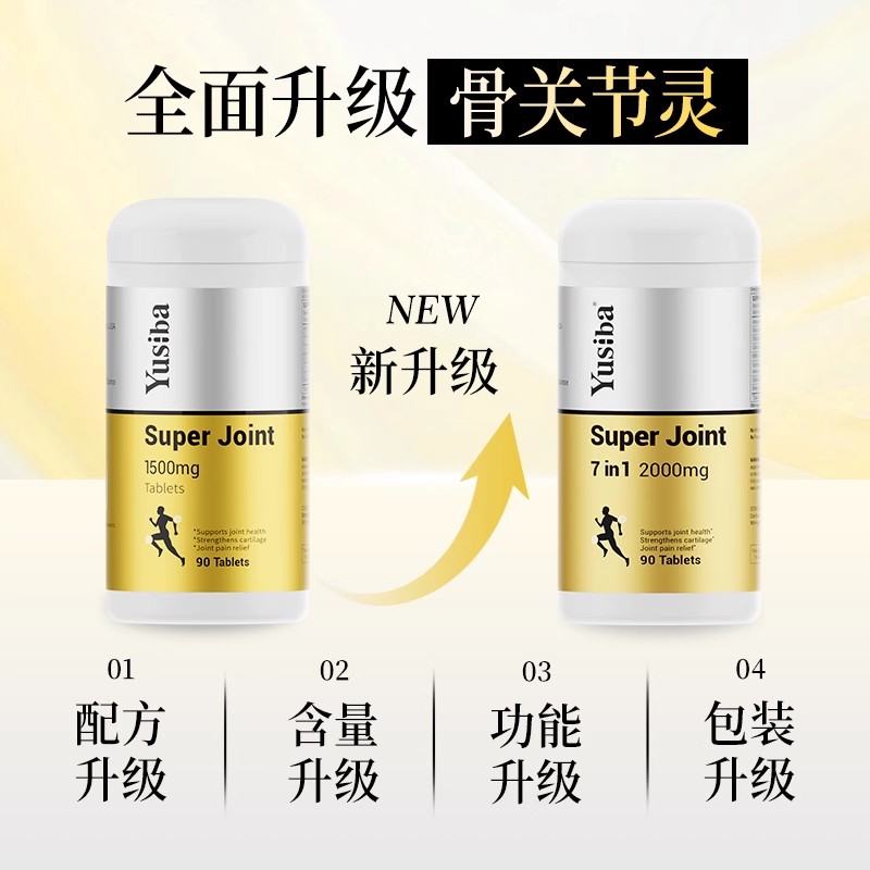 【自营】yusiba御仕葆氨糖维骨力MSM软骨素骨胶原关节宝中老年