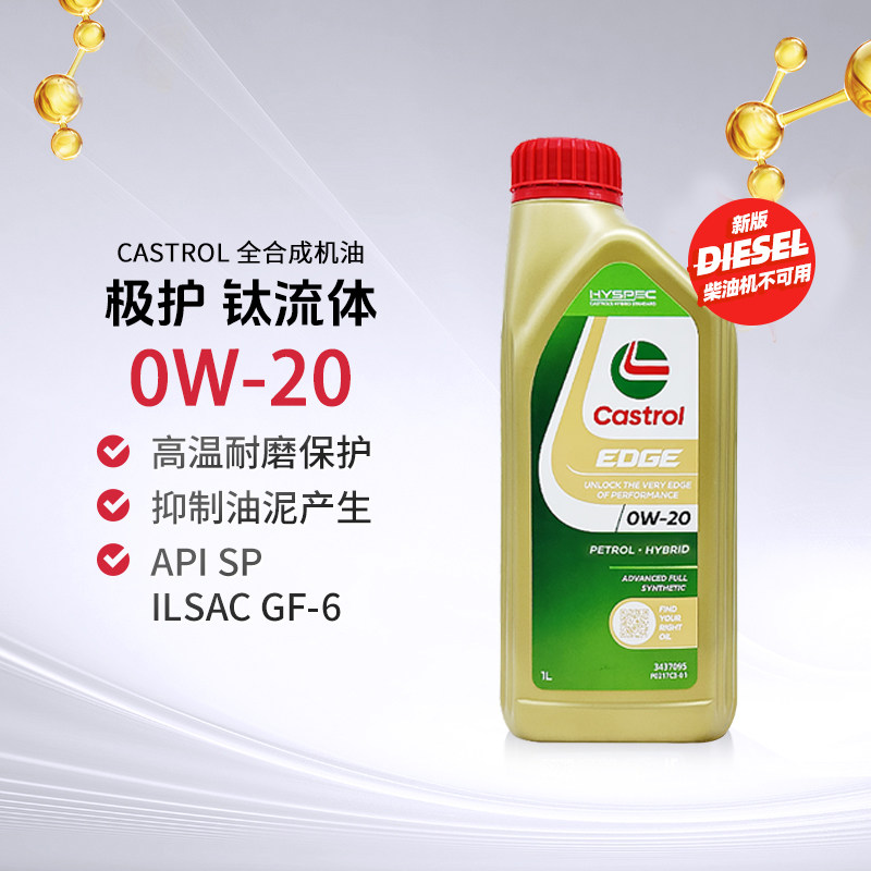 【自营】嘉实多Castrol极护全合成汽机油SP 0W-20进口正品 1L*5,淘宝优惠券,粉丝福利购,淘宝优惠卷
