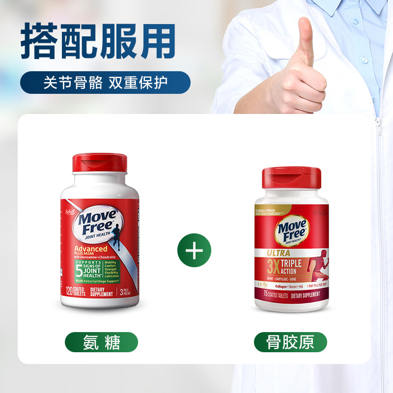 【自营】movefree益节葡萄糖*维骨力 天猫国际自营全球超级店氨基葡萄糖