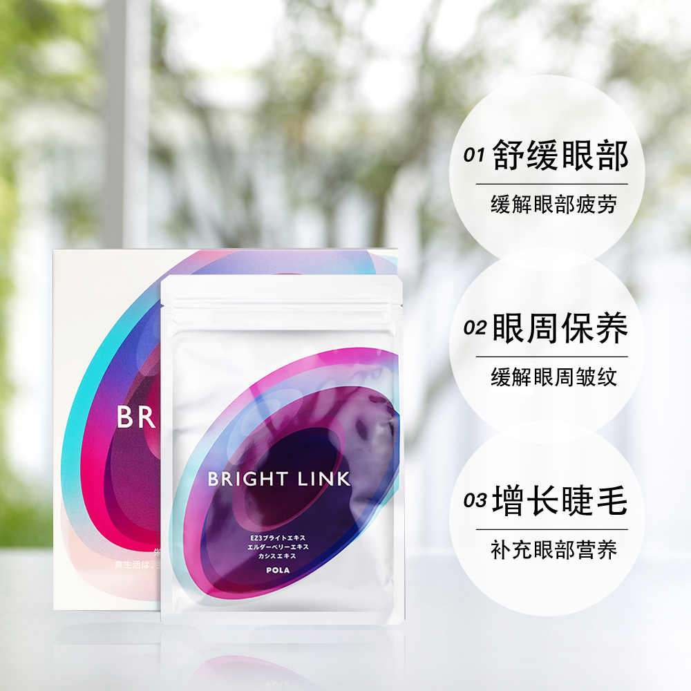 天猫国际进口超市POLA蓝莓红紫菊精华祛黑眼圈护眼丸3个月量180粒美白胶原蛋白日本3