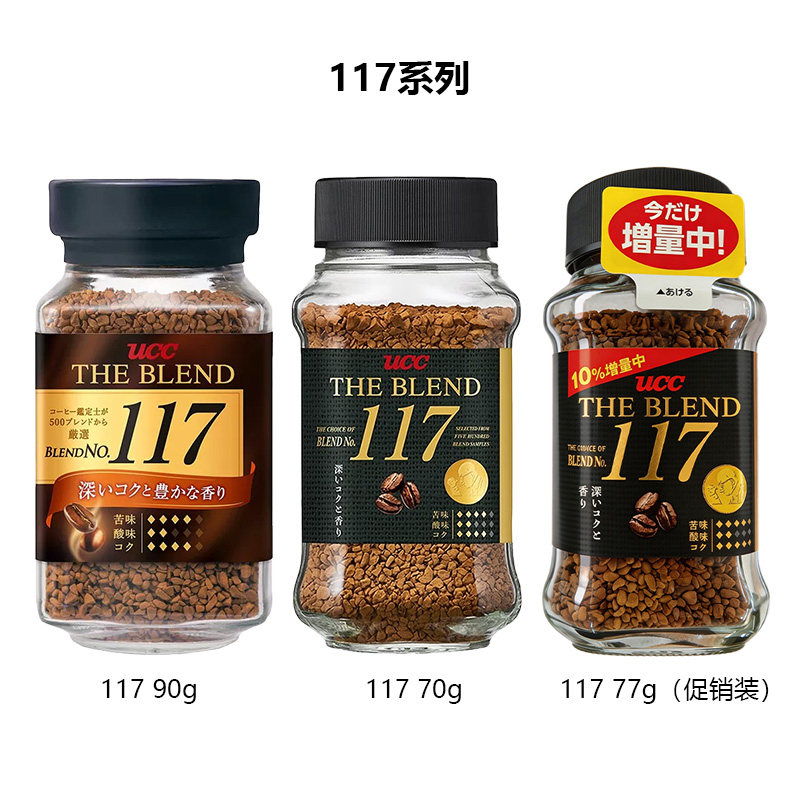 【自营】悠诗诗ucc117黑咖啡粉无糖冻干苦纯咖啡速溶美式健身冲饮