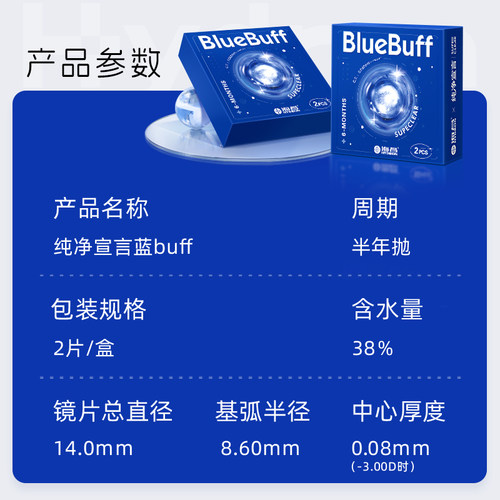 【自营】海昌官方蓝buff隐形近视眼镜半年抛盒2片水凝胶舒适正品 - 图3