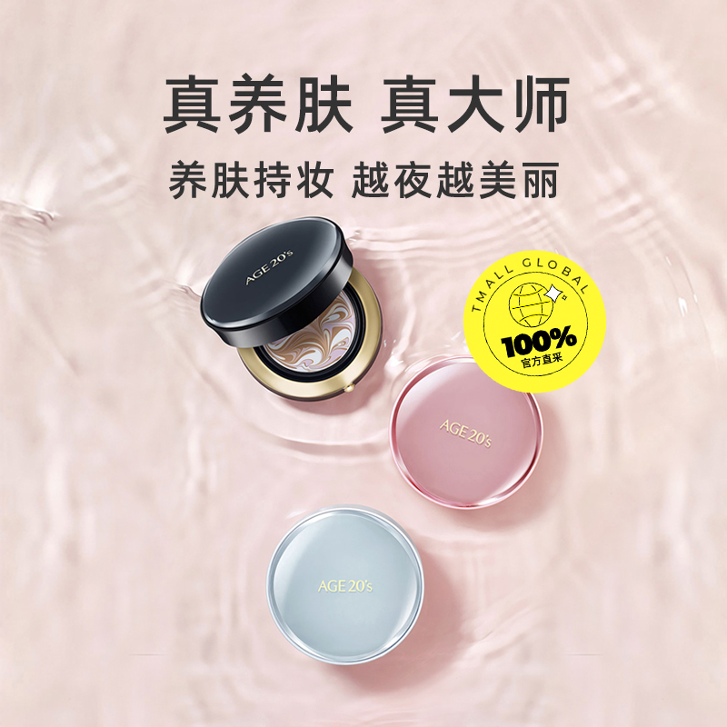 【自营】Aekyung/爱敬气垫四色拉花bb霜粉盒#13 遮瑕保湿持久控油