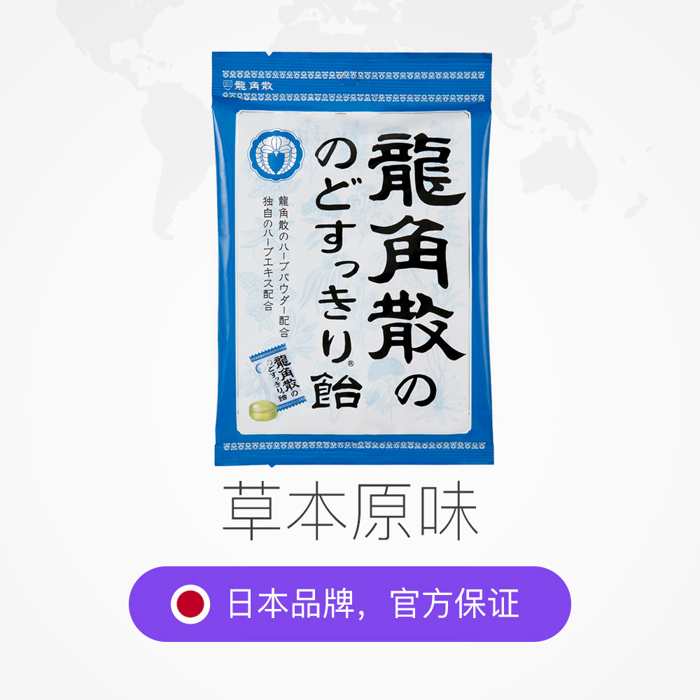 【自营】日本龙角散草本润喉糖含片包装润喉糖70g原味糖果袋装