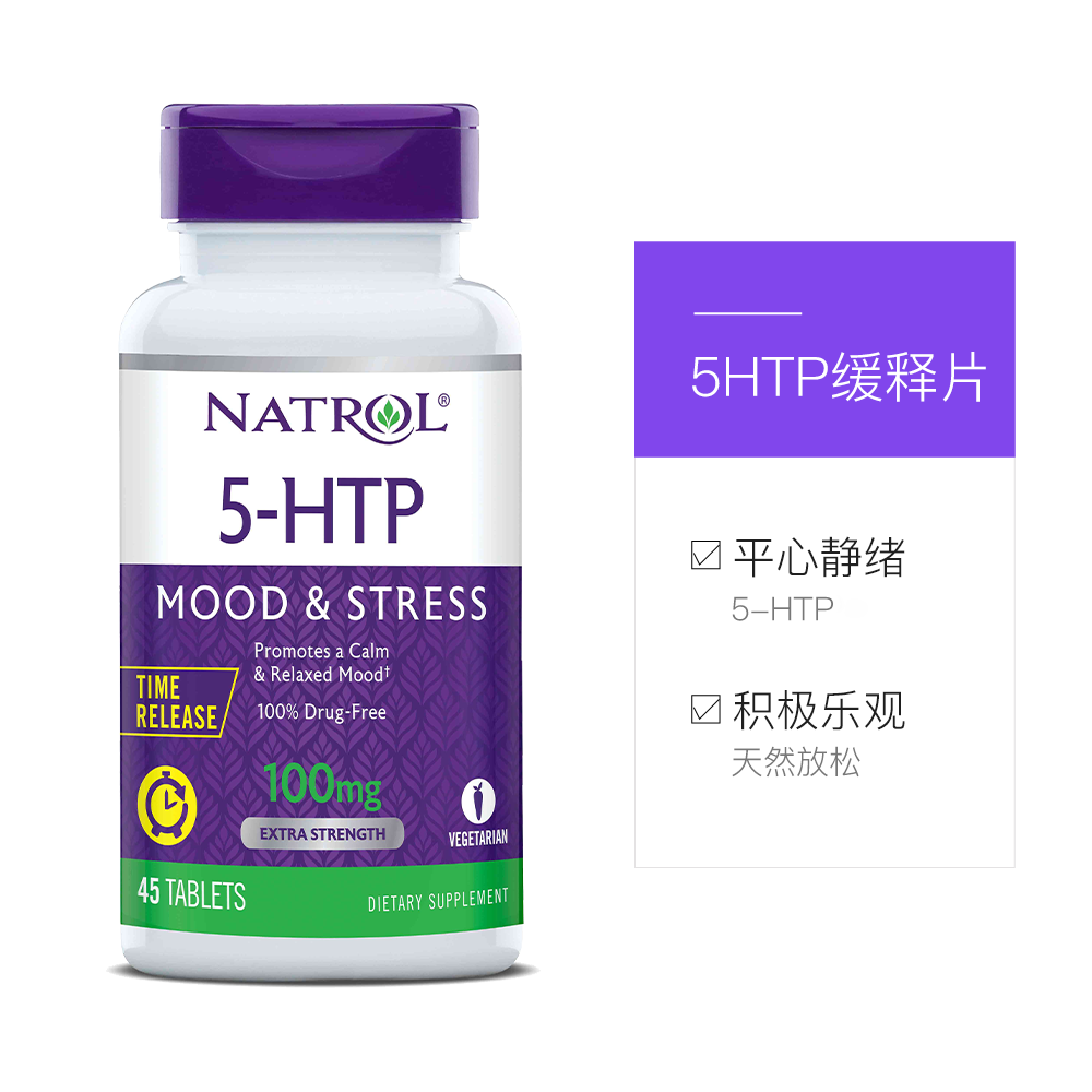 【自营】Natrol5-HTP长效缓释片调节情绪舒缓压力血清素100mg45片 - 图3