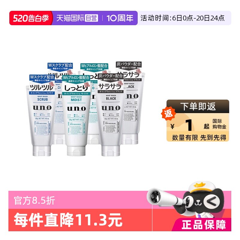 【自营】UNO/吾诺男士洗面奶130g*2支滋润洁面去角质清洁保湿