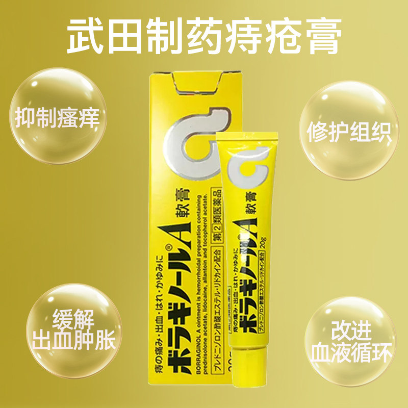 【自营】日本武田制药20g凝胶痔疮膏 天猫国际自营全球超级店国际皮肤科药品