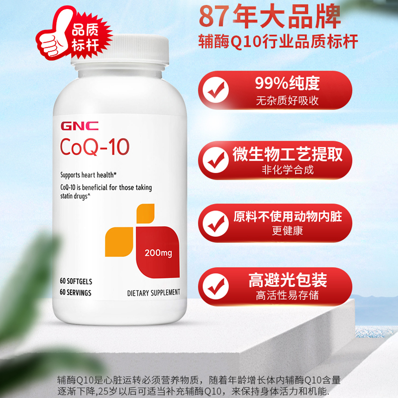 天猫国际进口超市GNC/健安喜辅酶Q10软胶囊200mg60粒2瓶中老年1
