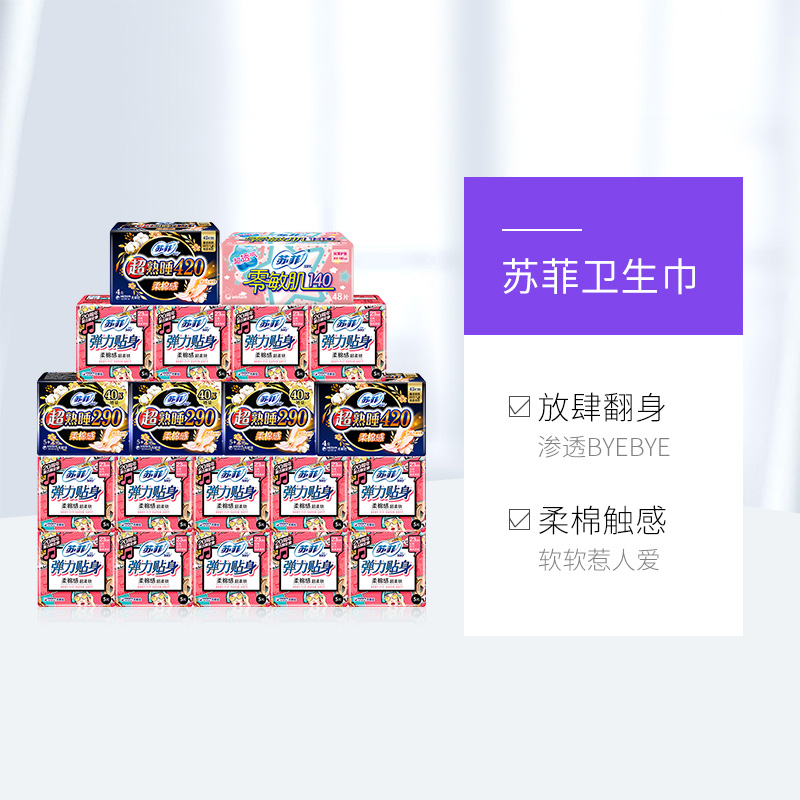 天猫国际进口超市【直营】苏菲弹力贴身日用超熟睡夜用卫生巾护垫组合装147片正品3