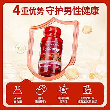 【蕞低99】普丽普莱番茄红素软胶囊[10元优惠券]-寻折猪